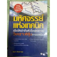 ราคา มหัศจรรย์แห่งเทคนิค วิเคราะหุ้น (26958148636)