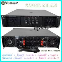 ราคา เพาเวอร์แอมป์ 4ช่อง SOUNDMILANรุ่น AV-3362 เครื่องขยายเสียง POWER AMPLIFIER 4CH 1700W x4 RMS เพาเวอร์แอมป์กลางแจ้ง (41254894220)