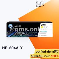 ราคา HP 204A YELLOW Original LaserToner Cartridge (CF512A) ตลับหมึกโทนเนอร์ของแท้ สีเหลือง M154a 154nw 180n 180fw / LotusShop (2418524500)