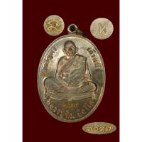 ราคา 3017*เหรียญเจริญพร เก้าหน้า หลวงปู่ทิม อิสริโก วัดละหารไร่ จ.ระยอง ปี 2557 เนื้อนวะโลหะ หมายเลข 3017 สร้างน้อย 4,100 เหร (23765681374)