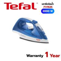 ราคา TEFAL เตารีดไอน้ำ (2,000 วัตต์, 250 มล.) รุ่น FV1525T0 (53202838000)