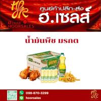 ราคา (ยกลัง) น้ำมันพืชคุณภาพ ตรามรกต ขนาด 250 มล. ขนาด 500 มล. ขนาด 1 ลิตร (49351638011)