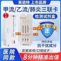 ราคา กระดาษทดสอบไวรัสไข้หวัดใหญ่เล็บชั้นปัจจุบัน Pnumonia Stick Original Body Three-in-One Anti-Original Reagent กล่อง 1 คน (46350948074)