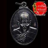 ราคา เหรียญรุ่นแรก หลวงปู่ยิ้ม ถามวโร เนื้อทองแดง (9739716691)