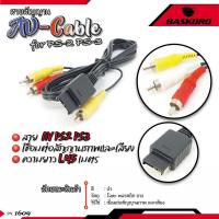 ราคา สาย AV สำหรับ PS2-PS3 สายเคเบิ้ลยาว 1.45 ม. สําหรับเครื่องเล่นเกม Playstation Ps3 Ps2 Ps1 สายต่อสัญญาณภาพและเสียงอย่างดี (28067524670)