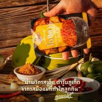 ราคา คุณแม่จู้ น้ำพริกนรกไตปลาแบบถุง | 30 กรัม (2694541111)