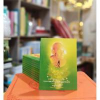 ราคา หลวงปุ่ฝากไว้ หลวงปู่ดูลย์ อตุโล เล่มเล็กพกพา (43662007269)