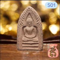 ราคา พระขุนแผนเนื้อดิน หลวงพ่อสม วัดดอนบุบผาราม ปี2513 (47850060275)