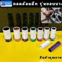 ราคา TT.TOOLS ลูกบล็อก ถอดล้อแม็ก รุ่นขอบบาง งานหนัก เบอร์ #17 #19 #21 #22 TOOLS (40264989554)
