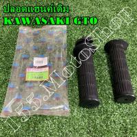 ราคา ปลอกแฮนด์เดิม พร้อมปลอกคันเร่ง KAWASAKI GTO สินค้าคุณภาพดีเยี่ยม (22257757648)