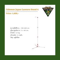 ราคา ขาแขวนตะเกียง COLEMAN JAPAN Lantern Stand 4 (17543605778)