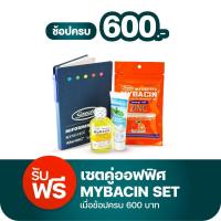 ราคา เซตคู่ออฟฟิศ Mybacin Set (สินค้าแถมฟรี ไม่ได้จำหน่าย) (41458285911)