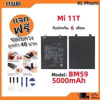ราคา แบตเตอรี่ Battery Xiaomi Mi 11T model BM59 แบต Xiaomi Mi 11T มีประกัน 6 เดือน (27456384293)