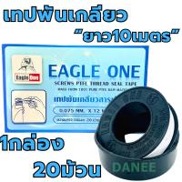 ราคา เทปพันเกลียว (ยกกล่อง/20 ม้วน) Eagle One ยาว10เมตร 0.075mm x 12mm x 10m เทปพันท่อปะปา (21510356576)