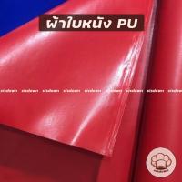 ราคา ผ้าใบหนังPU ขายเป็นเมตร หนามาก กันแดด กันฝน ผ้าใบรถบรรทุก ผ้าใบ (2616498762)