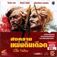 ราคา สงคราม แผ่นดินเดือด the Last Valley พากย์ไทย vcd (28174696348)