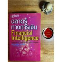 ราคา (สภาพ95%) ฉลาดรู้ทางการเงิน financial intelligence (4191814619)