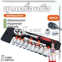 ราคา ชุดประแจและบล็อก ชุดประแจบล็อก ชุดลูกบล็อก ชุดบล็อกเครื่องมือช่าง ขนาด 1/2 1/4 ชุดประแจเครื่องมือ (26532109444)