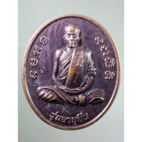 ราคา Antig Fast 4459 เหรียญอายุยืน เนื้อทองแดงรมดำ หลังเสือ หลวงพ่อทวีศักดิ์ ชุตินธโรหลวงพ่อเสือดำ วัดศรีนวลธรรมวิมล กรุงเทพ (24980612647)