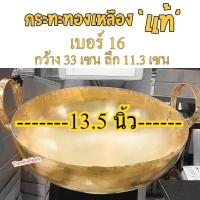 ราคา เบอร์ 16 กระทะทองเหลือง ทำขนมไทย บัวลอย ฝอยทอง ทองหยิบ ทองหยอด เม็ดขนุน (27820488342)