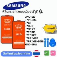 ราคา ฟิล์มกระจกใสแบบเต็มจอ ทุกรุ่น samsung A90-5G J7PRIME J710 J7DUO J7NEXT J7CORE J7CORE2 J7PRIME2 J7PRIME-2018 ON7 (24769362940)
