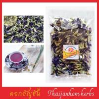 ราคา ดอกอัญชัน อัญชัน ดอกอัญชันแห้ง อัญชันแห้ง Butterfly pea flower ขนาด 100 กรัม (5816165110)