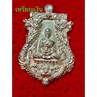 ราคา เหรียญเสมาเจริญพรโภคทรัพย์ รุ่นแรก เนื้อเงิน หลวงพ่อสุพจน์ วัดห้วงพัฒนา จ.ตราด (20991244100)