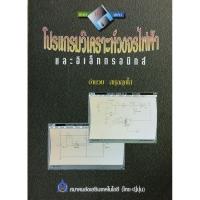 ราคา โปรแกรมวิเคราะห์วงจรไฟฟ้าและอิเล็กทรอนิกส์ (26521433879)