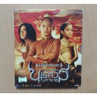 ราคา ตำนานสมเด็จพระนเรศวรมหาราช องค์ประกันหงสา ( VCD พากษ์ไทย ) (28404407842)
