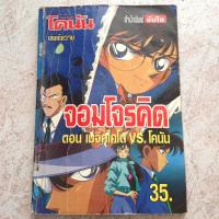 ราคา โคนัน ตอน จอมโจรคิด เมจิคไคโต VS. โรนัน (เล่มเดียวจบ) (22127467885)