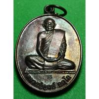 ราคา เหรียญ หลวงปู่ดูลย์ อตุโล วัดบูรพาราม สุรินทร์ เนื้อทองแดง ปี 50 (22207702229)