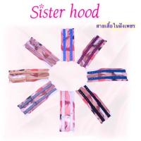 ราคา Sisterhood 081 สายเสื้อใน แบบผ้า(ติดกากเพชร) กว้าง 1 ซม. สีดำ เนื้อ ม่วงแดง น้ำเงิน ขาว กะปิ (13328369277)