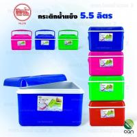 ราคา กระติกน้ำแข็ง ขนาด 5.5 ลิตร ตรารถไฟ กระติก กระติกน้ำ (#216) (42107979781)