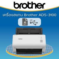 ราคา เครื่องสแกนเนอร์ BROTHER รุ่น ADS-3100 (สีขาว) (16192311740)