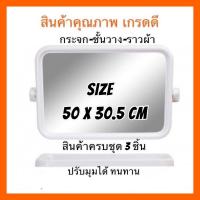 ราคา พร้อมส่งกระจกห้องน้ำ แบบเหลี่ยม พร้อมส่ง!!(สีขาว , สีครีม 3 ชิ้น ครบชุด) พร้อมติดตั้ง (3738100511)