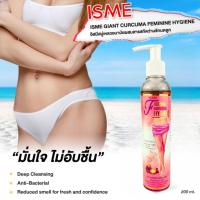 ราคา ISME อิสมี สบู่เหลวอนามัยสมุนไพร200ML. 2สูตร สูตรผสมสารสกัดใบฝรั่ง และ สูตรผสมสารสกัดว่านชักมดลูก (25478024141)