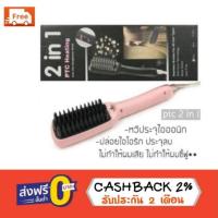 ราคา หวีผมตรง 2in1 หวีผมตรงไฟฟ้า หวียืดผมตรง (953404001)