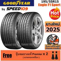ราคา GOODYEAR ยางรถยนต์ ขอบ 15 ขนาด 195/55R15 รุ่น Eagle F1 Sport - 2 เส้น (ปี 2025) (2856951682)