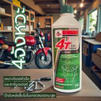 ราคา Veloil น้ำมันเครื่องเวลลอย4จังหวะ 4T ATW Special SAE 40 ปริมาตร 0.8ลิตร เหมาะกับรถหัวฉีดและคาร์บูเรเตอร์ (54552136033)