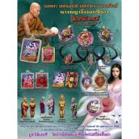 ราคา ล็อกเก็ตนางพญาจิ้งจอก9หางครูบาแบ่ง ฐานุตฺตโม วัดบ้านโตนด โคราช (16999876685)