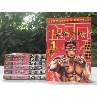 ราคา กอริโอะ หนุ่มหน้าเห่ย หัวใจเหล็ก 1-7 เล่มจบ (3558040899)