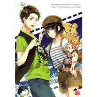 ราคา My Pretty Guy ฝากรักจุ๊บๆไปบอกหนุ่มน่ารัก ( เล่มเดียวจบ )may112มือสองสภาพดีไม่มีที่คั่น มีรอยดินสอเขียนด้านใน ราคาปก 149 (16398959123)