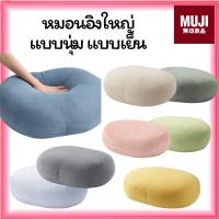ราคา MUJI หมอนอิง ♥️ อเนกประสงค์ ขนาด ใหญ่ นุ่ม มากๆ (24704107865)