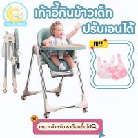 ราคา เก้าอี้ทานข้าวเด็ก มีล้อ พับ ปรับเอนได้ เก้าอี้ทานข้าว High Chair-Multifuction พร้อมเบาะหนัง (3668099853)