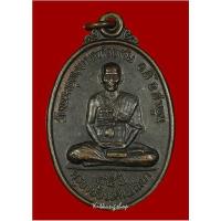 ราคา เหรียญ 85 ปี ครูบาชัยวงศา วัดพระพุทธบาทห้วยต้ม อ.ลี้ จ.ลำพูน หลังฉลองพระธาตุเจดีย์ศรีดอนไชย (6957296185)