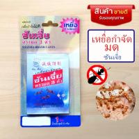 ราคา เหยื่อกำจัดมดชนิดผง ซันเจี่ยตรามด3ตัว (ซอง 5กรัม) (5391670217)