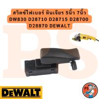 ราคา สวิตซ์ไฟเบอร์ หินเจียร 5นิ้ว 7นิ้ว DW830 D28710 D28715 D28700 D28870 Dewalt (46452605857)