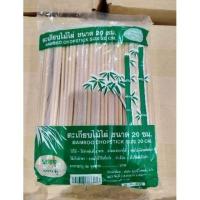 ราคา ตะเกียบไม้ไผ่ 100คู่!!! ยาว 20 ซม. BAMBOO CHOPSTICKS (3738876825)
