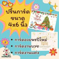 ราคา ปริ้นการ์ด/รูป ขนาด4x6 นิ้ว จากมือถือ (23662585245)