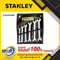 ราคา ชุดประแจปากตาย6ชิ้น 6X7-16X17มม. STANLEY รุ่น 87-716 จํานวนชิ้น:6 Packing ซองไนล่อน Size : 6 x 7 , 8 x 9 , 10 x 11 , 12 (41719320077)